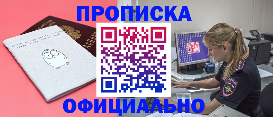 прописка для работы в Тарко-Сале