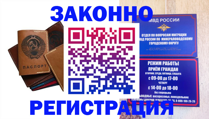 прописка для работы в Тарко-Сале